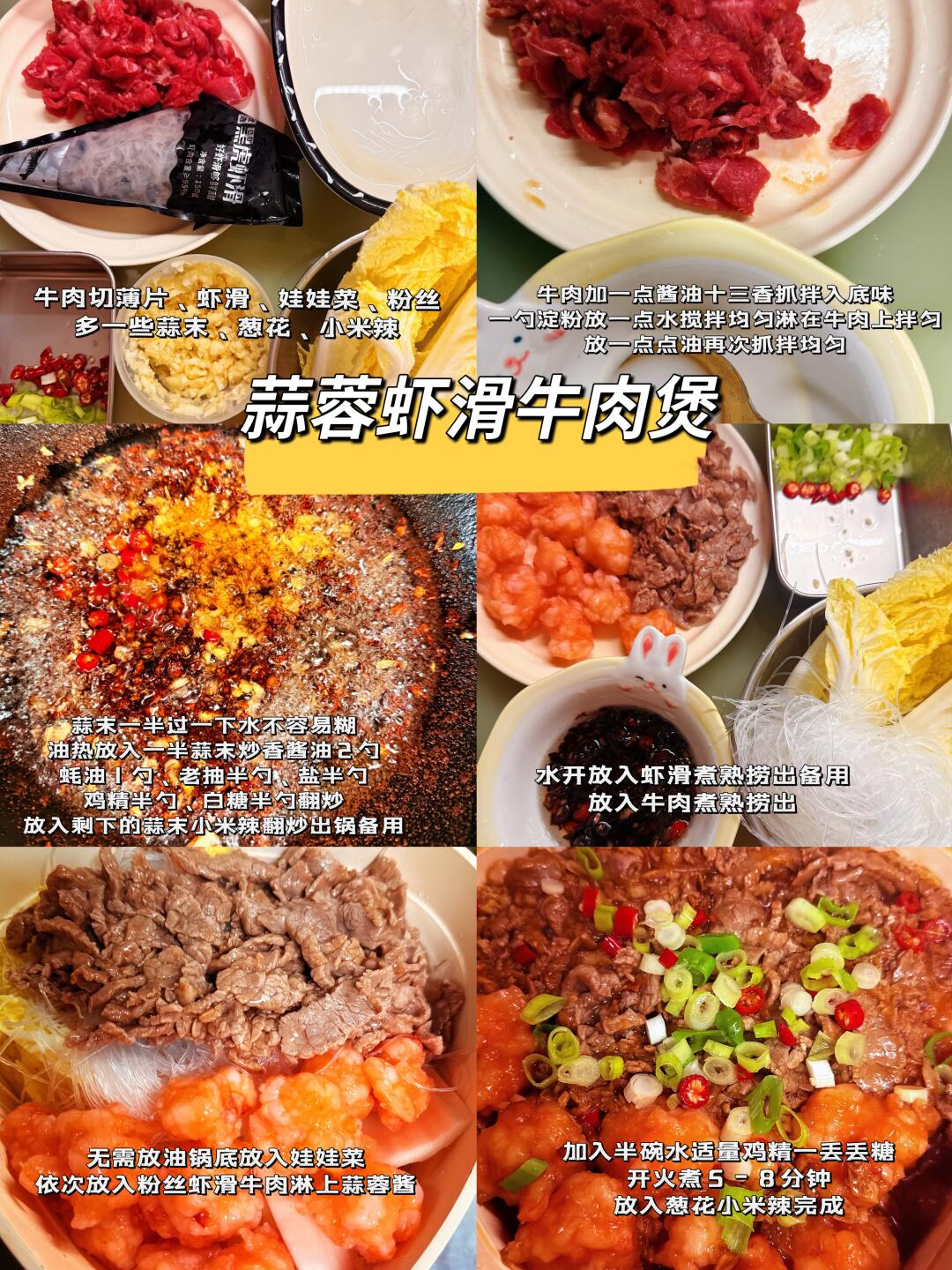 蒜蓉虾滑牛肉煲简单又好吃！快做！！
