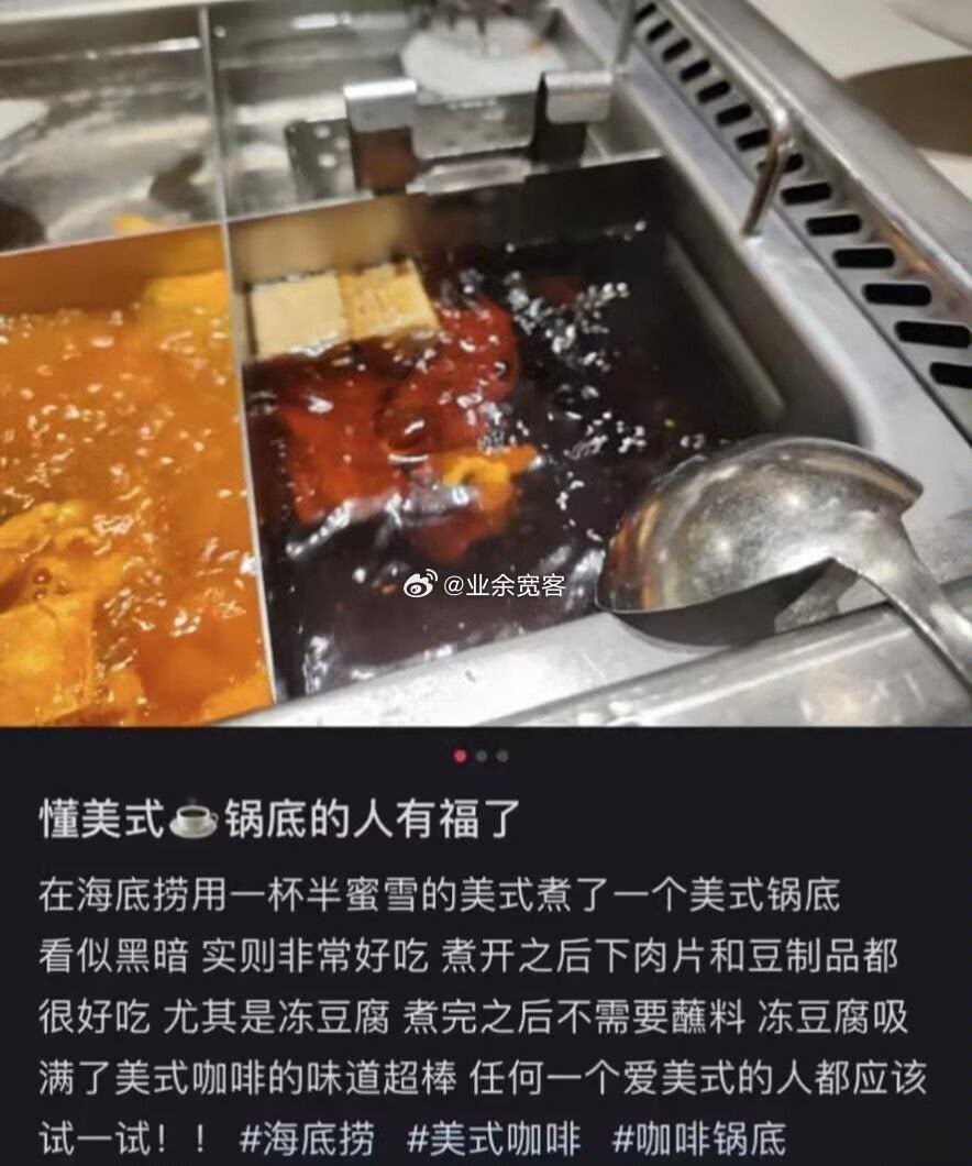 懂美式锅底的人有福了 