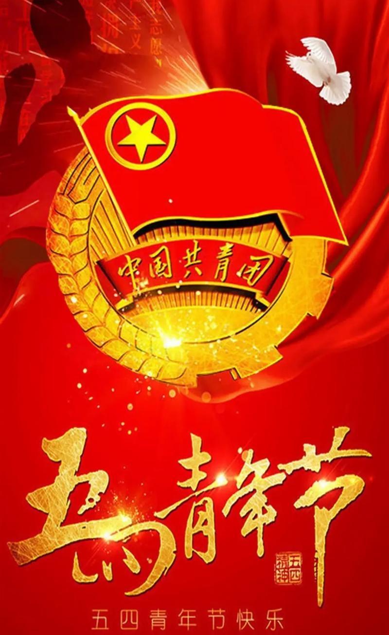 五四青年节

莘莘学子斗志昂，
救国救民勇担当。
奋楫时代新征程，
复兴中华圆梦