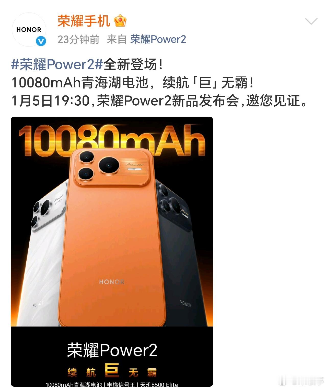 荣耀的节奏真快啊，荣耀Power2也官宣了，10080mAh大电池、超强信号、天