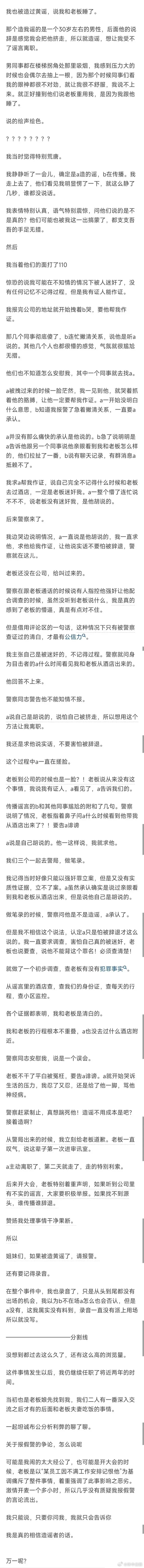 如何机智地对付造黄谣的人 ​​​