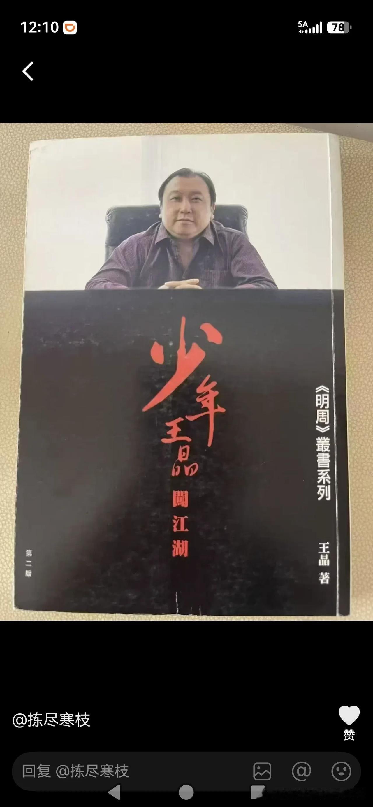 王胖子其实是星二代一直很可爱和真诚