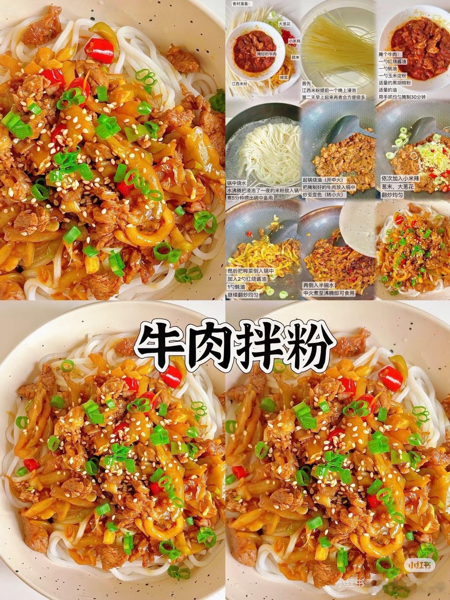 吃饭！但是最近只想吃各种拌粉 小红书搜了一堆 好多都是没啥肉的 各种萝卜丝豆子拌