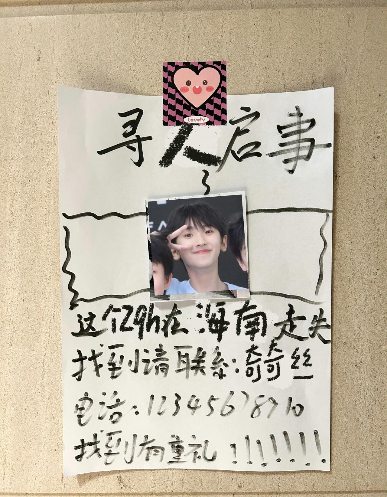 这里有一页寻人启事 ​​​