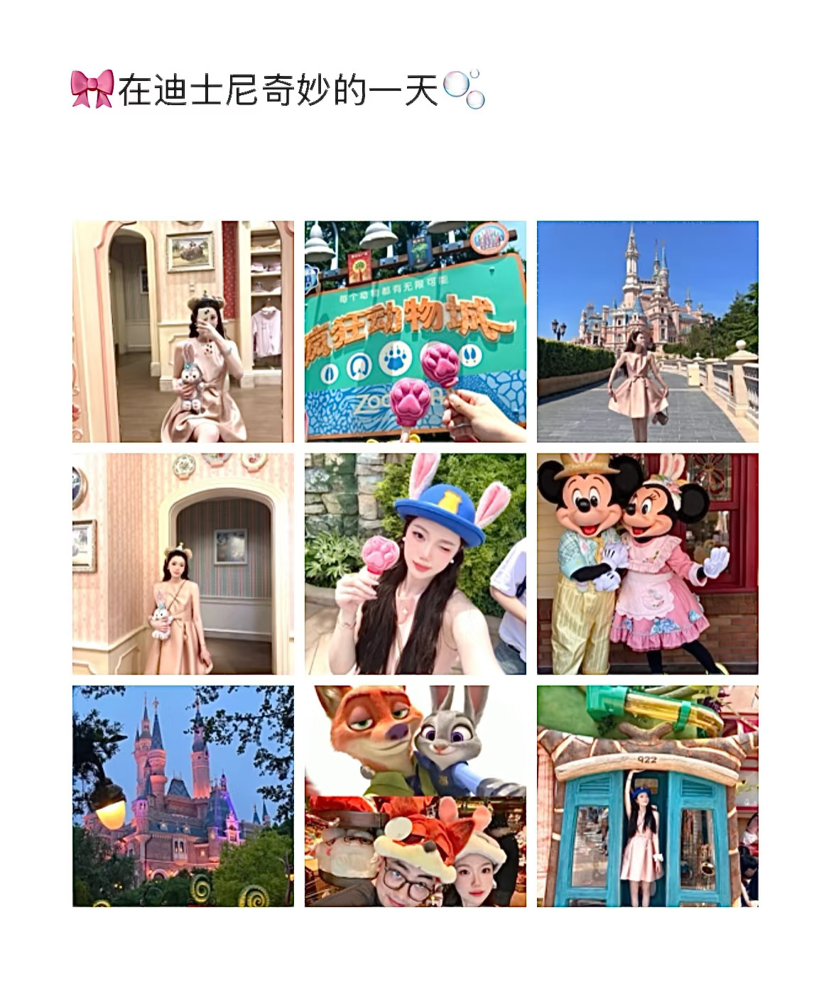 🎀在迪士尼梦幻的一天🫧