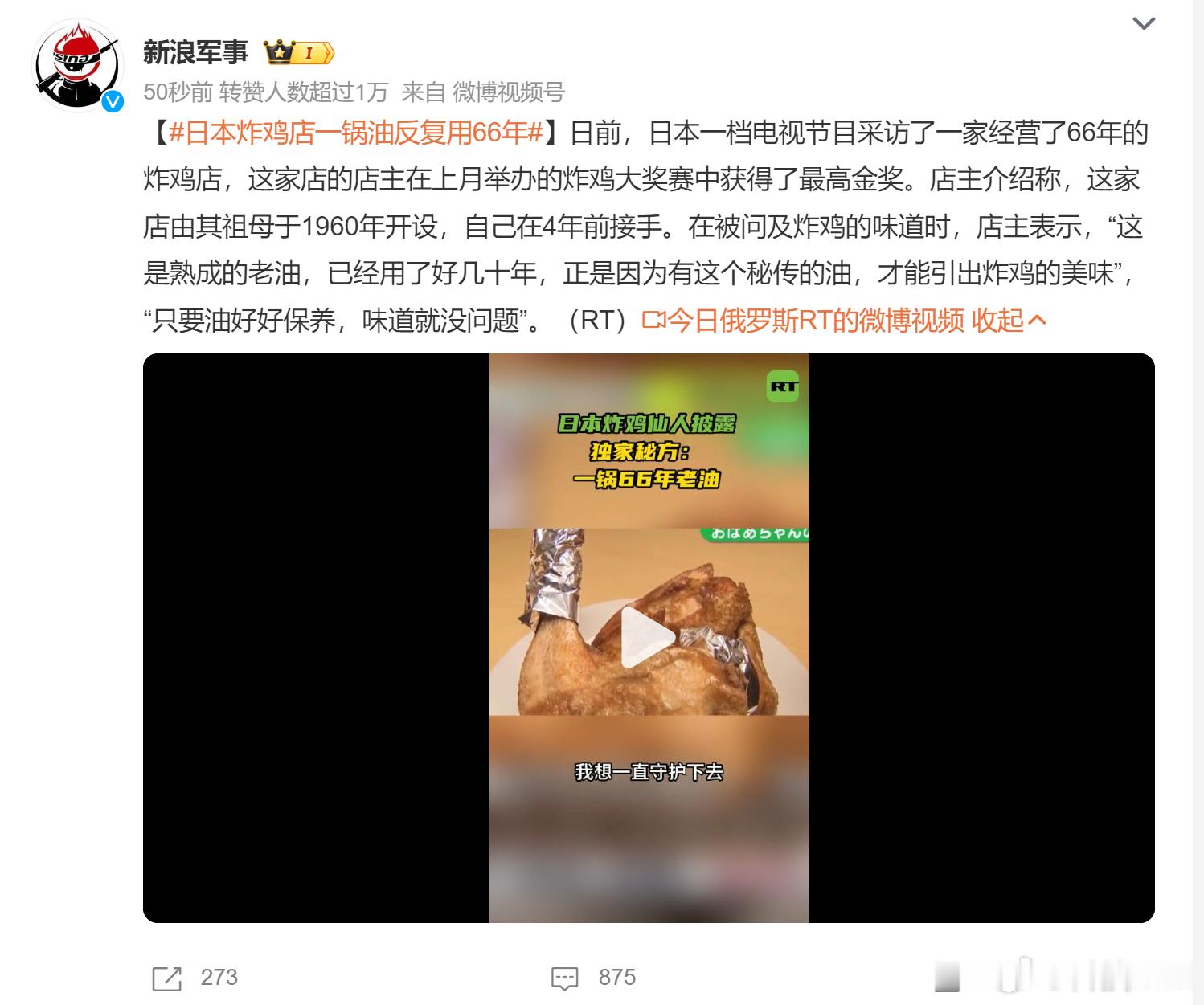 日本炸鸡店一锅油反复用66年 这种情况在日本好像很常见，这就是他们口中的炸鸡仙人