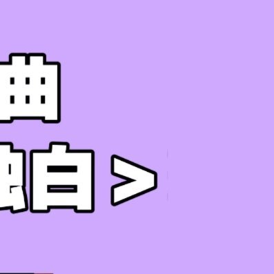 “当然我们自己最爱的人就是自己，所以平时也要多夸夸自己，扶住自己这颗上下起伏，却