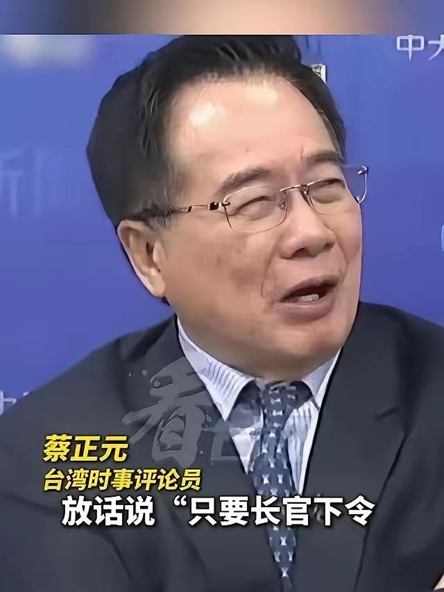 台专家蔡正元在节目中发言：台湾省一空军战机女飞行员曾放狠话说，“只要长官一下命令