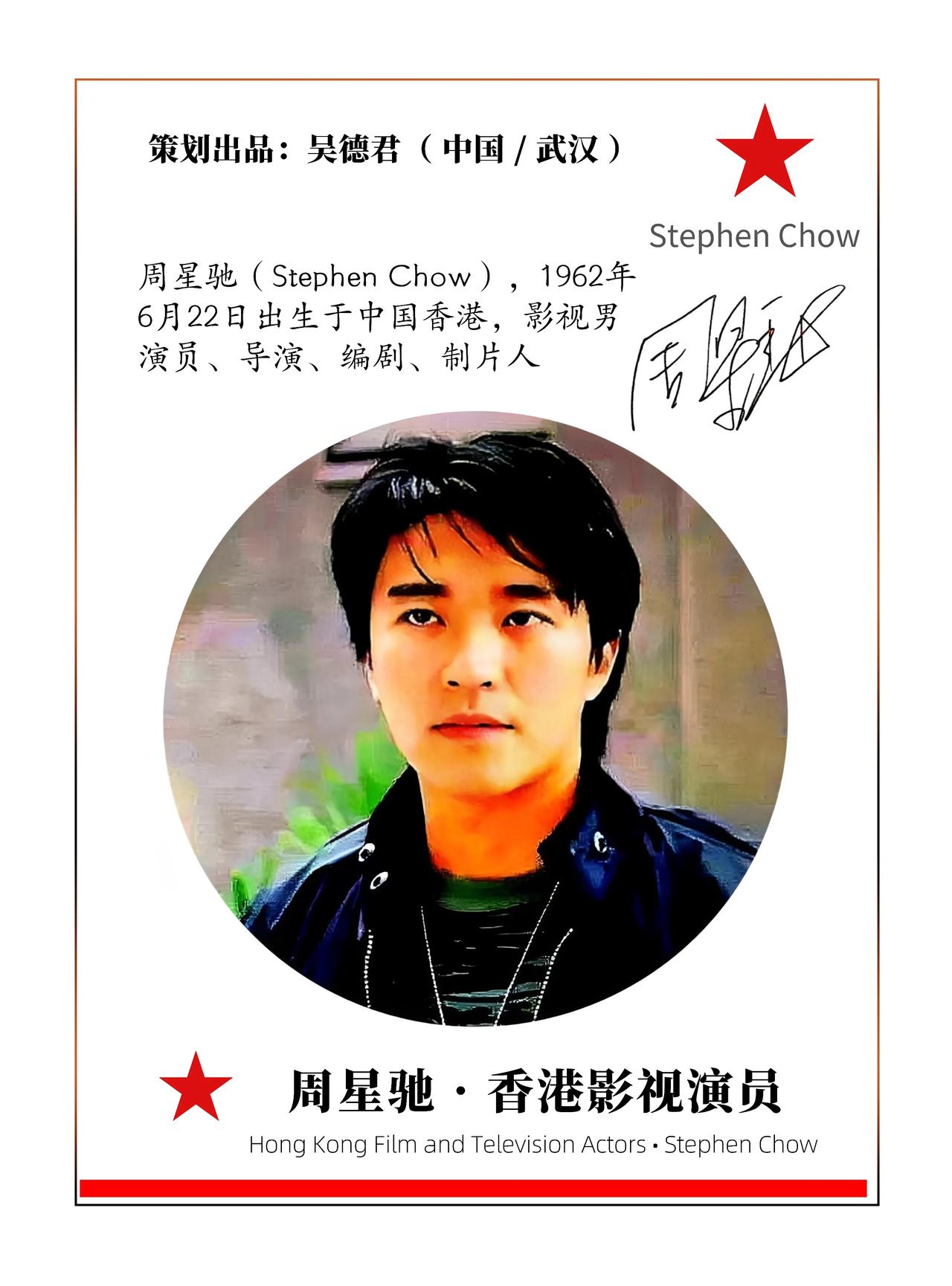 ★中国影视人物 • 周星驰：我是一只小强（ 中国🇨🇳 • 香港 ）

他是一