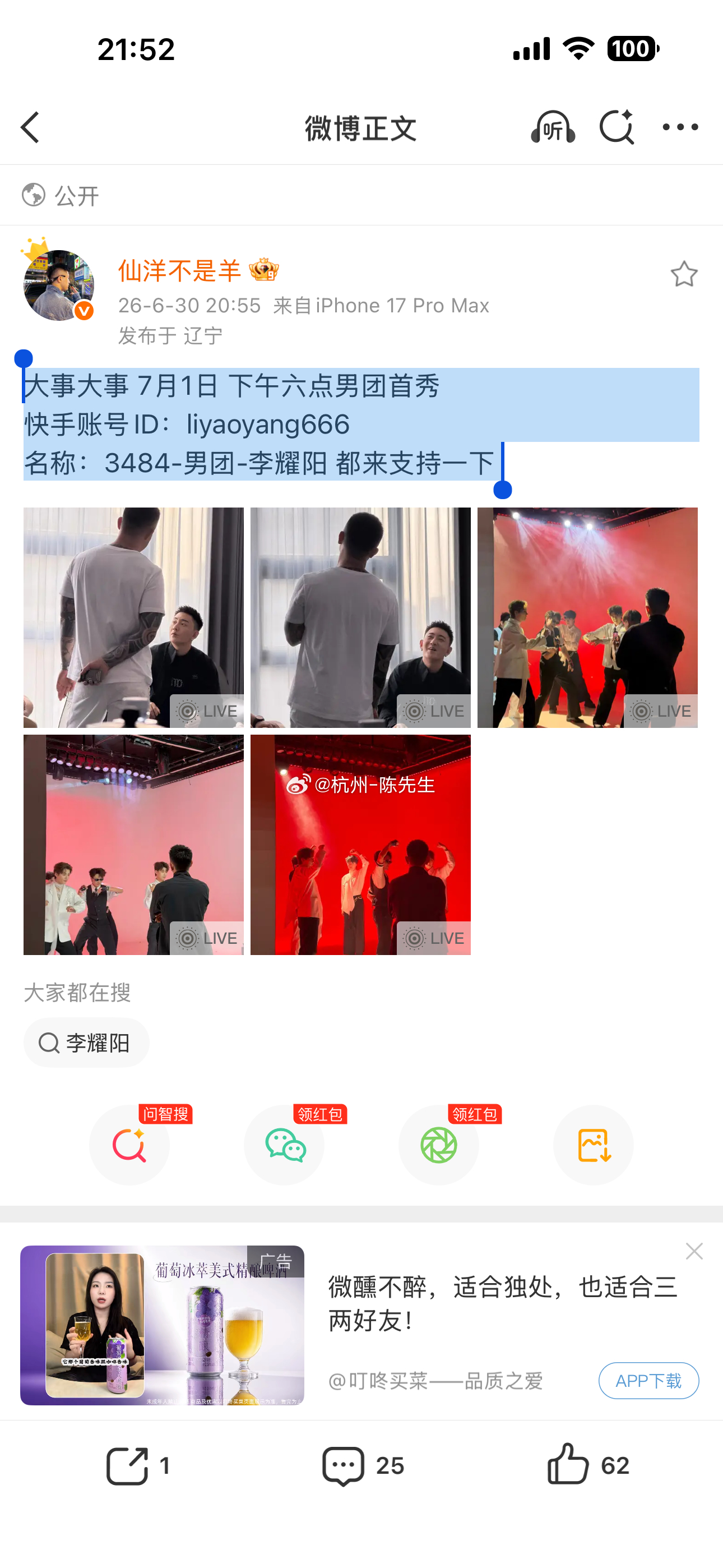 仙家军的家  大事大事： 7月1日 下午六点男团首秀 快手账号ID：liyaoy