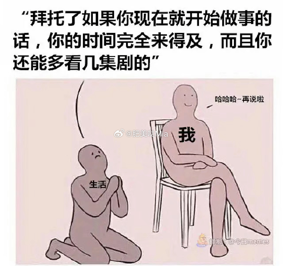 大家有什么摆脱拖延症的好方法吗？我真的很需要[苦涩]……本人的人生主题就是拖延+
