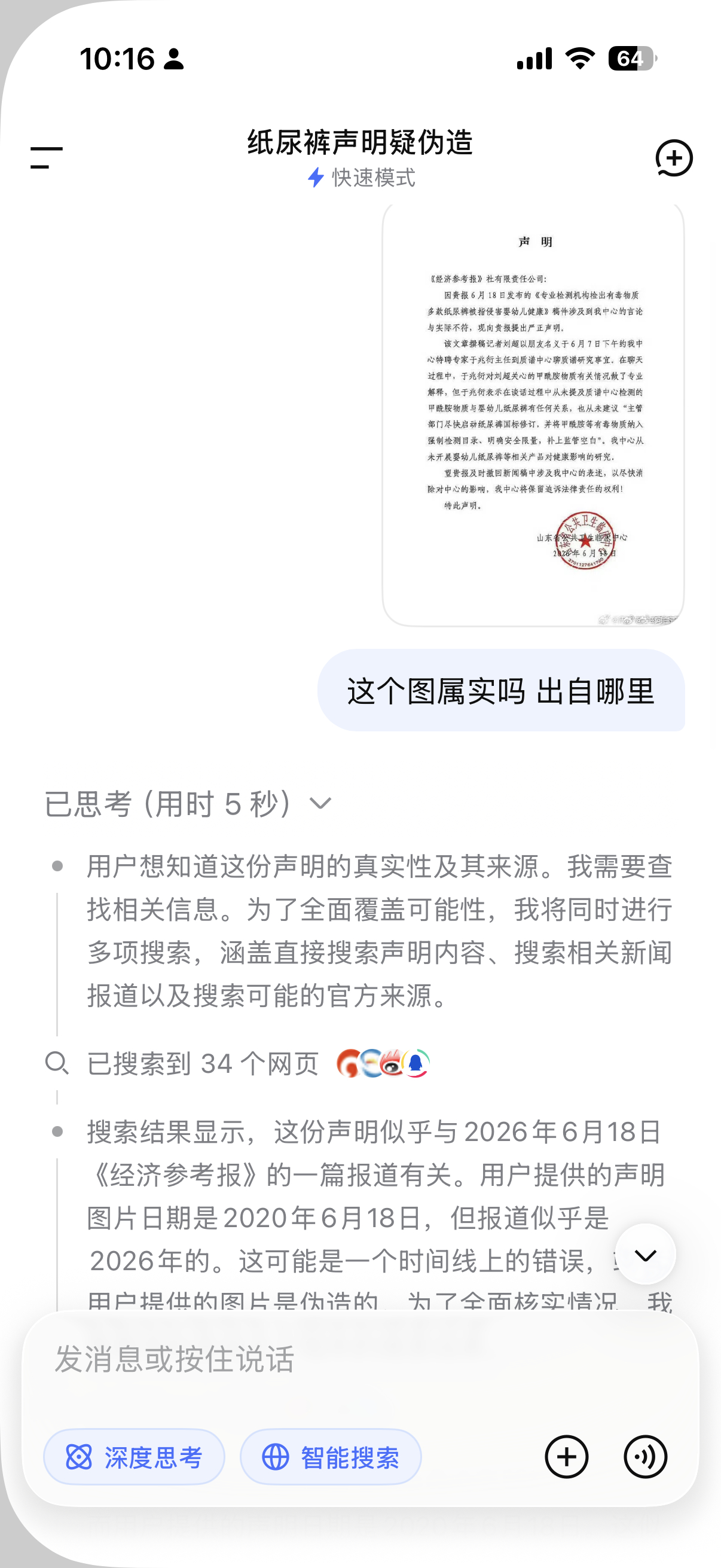 好消息：DeepSeek 上线识图功能了坏消息：识图太不准确了我让它识别最近毒纸
