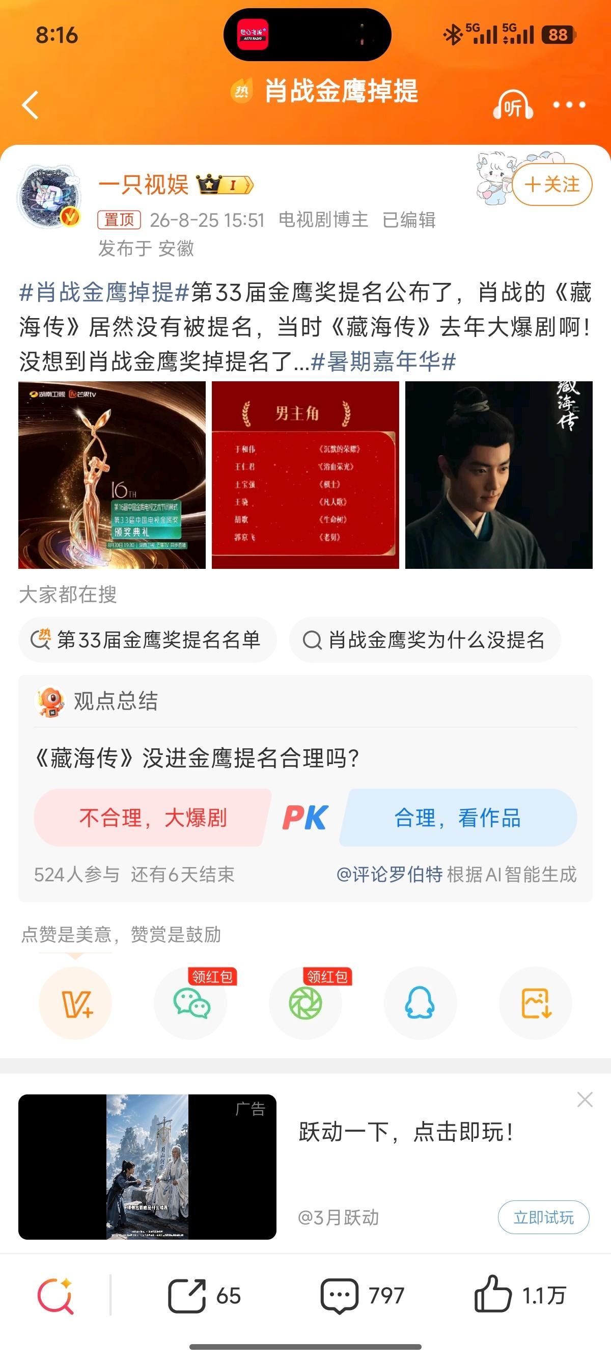 肖战金鹰掉提 ​​​