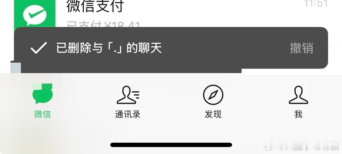 微信 后悔药 诶，微信更新到最新版本，如果不小心删除聊天记录，能撤销了！不过注意