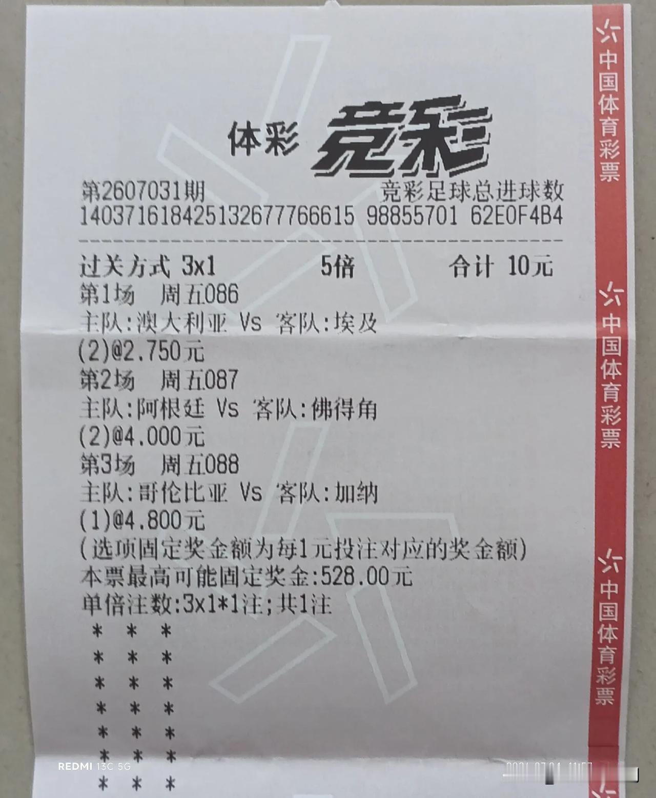 [世界杯]看了多天的球赛，终于蒙对了一回！[烟花][点亮平安灯]