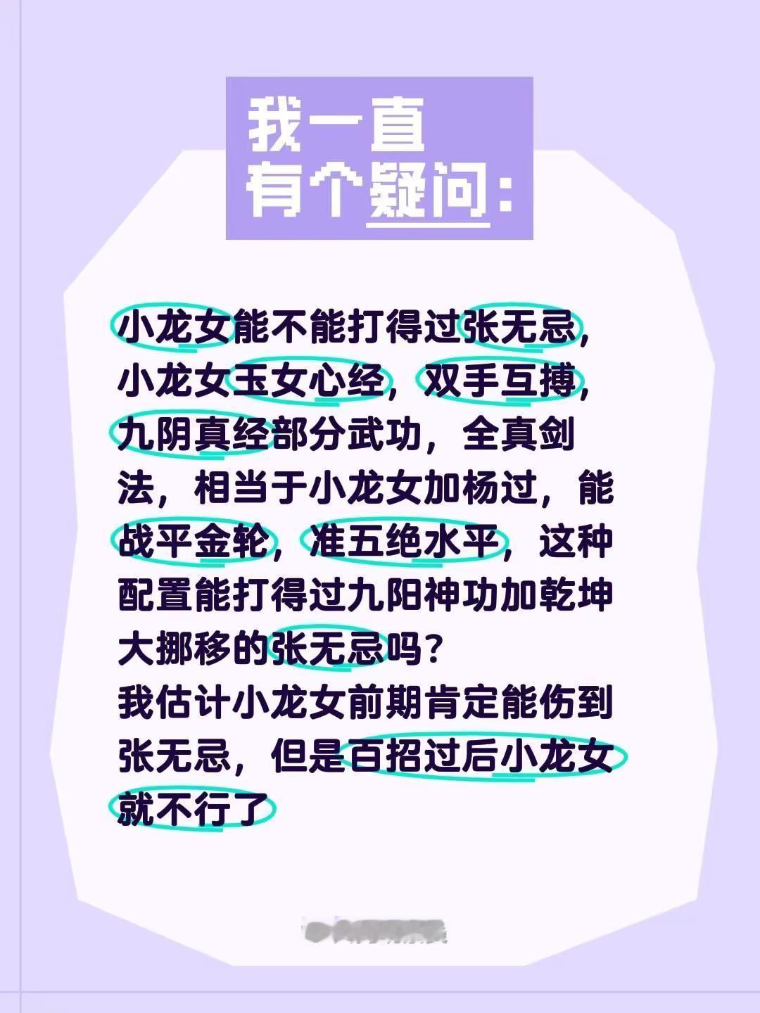 小龙女能不能单挑张无忌呢。小龙女能不能打得过张无忌，小龙女玉女心经，双手互搏，九