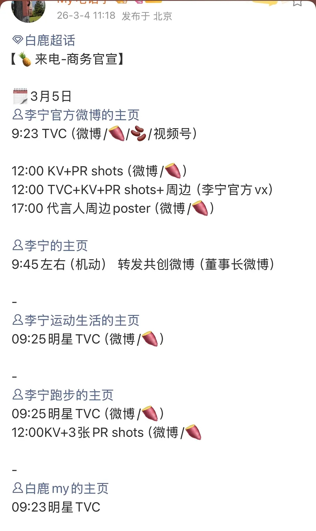 白鹿要官宣李宁代言人了，国民品牌+1 