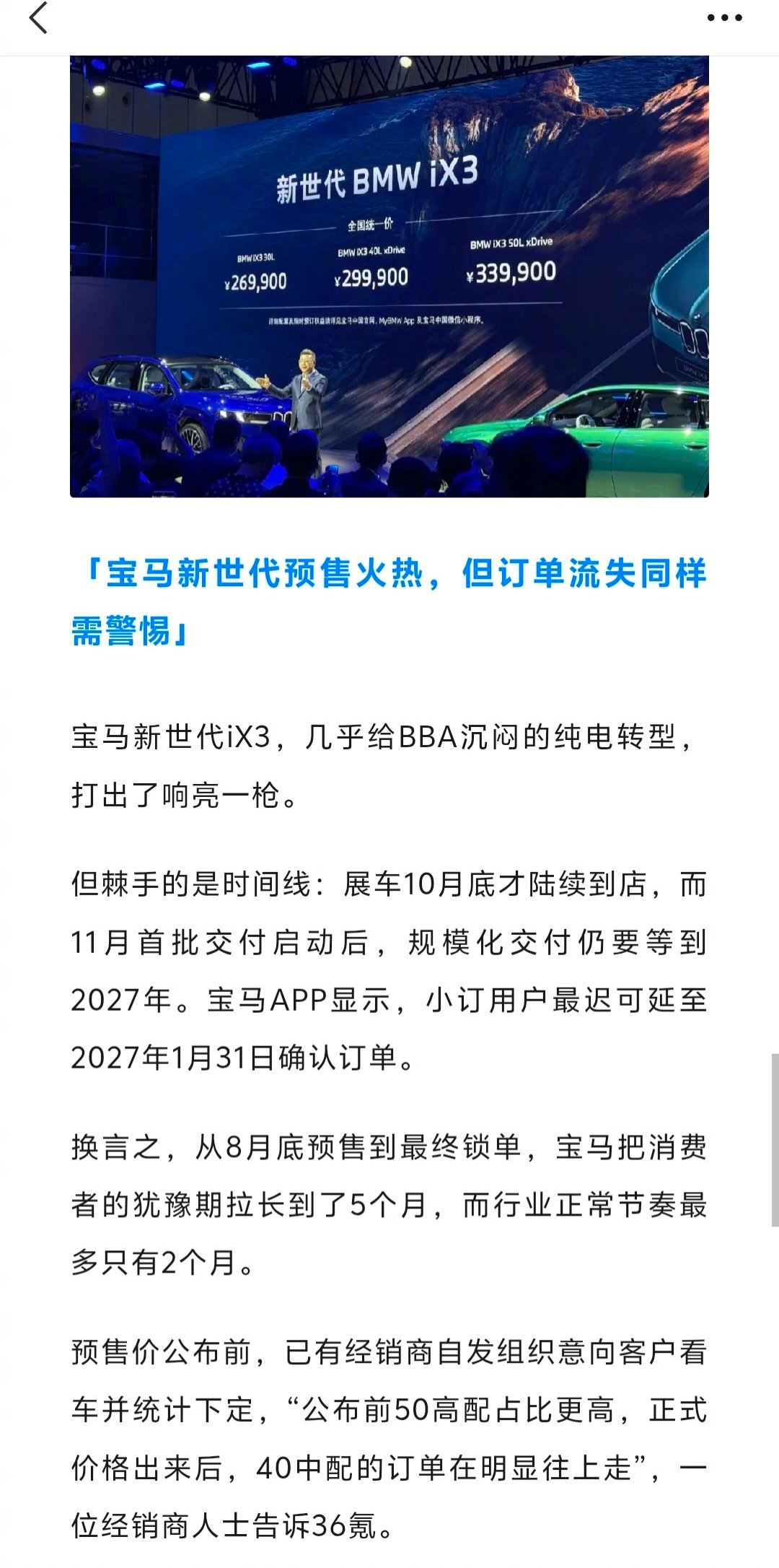 宝马iX3的小订用户有5个月的犹豫区，品牌方这真敢玩啊。之前，小米与理想因为产能