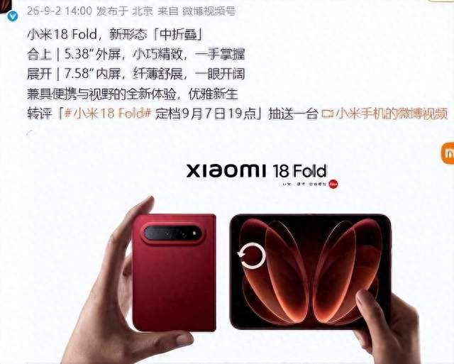 卢伟冰给折叠屏起了个新名字，小米18 Fold这次想干嘛
