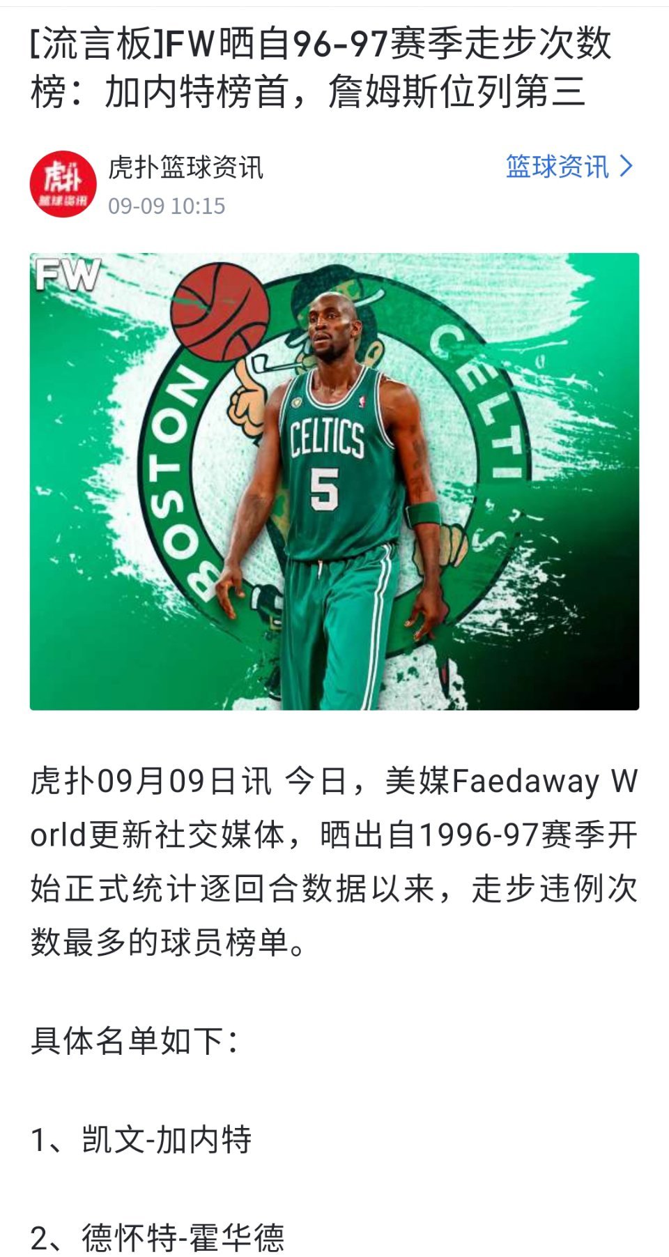 美媒Faedaway World更新社交媒体，晒出自1996-97赛季开始正式统