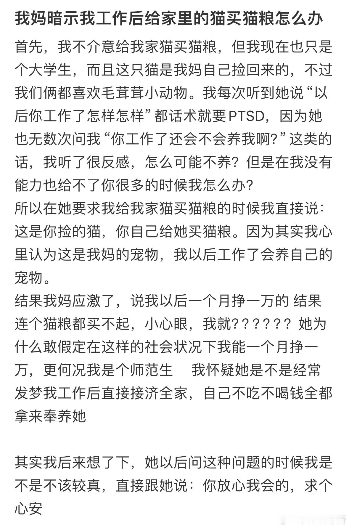 我妈暗示我工作后给家里的猫买猫粮怎么办[哆啦A梦害怕] ​​​
