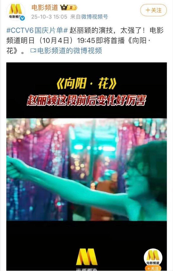 赵丽颖《向阳花》在六公主首播，六公主评价其演技[送花花] ​​​