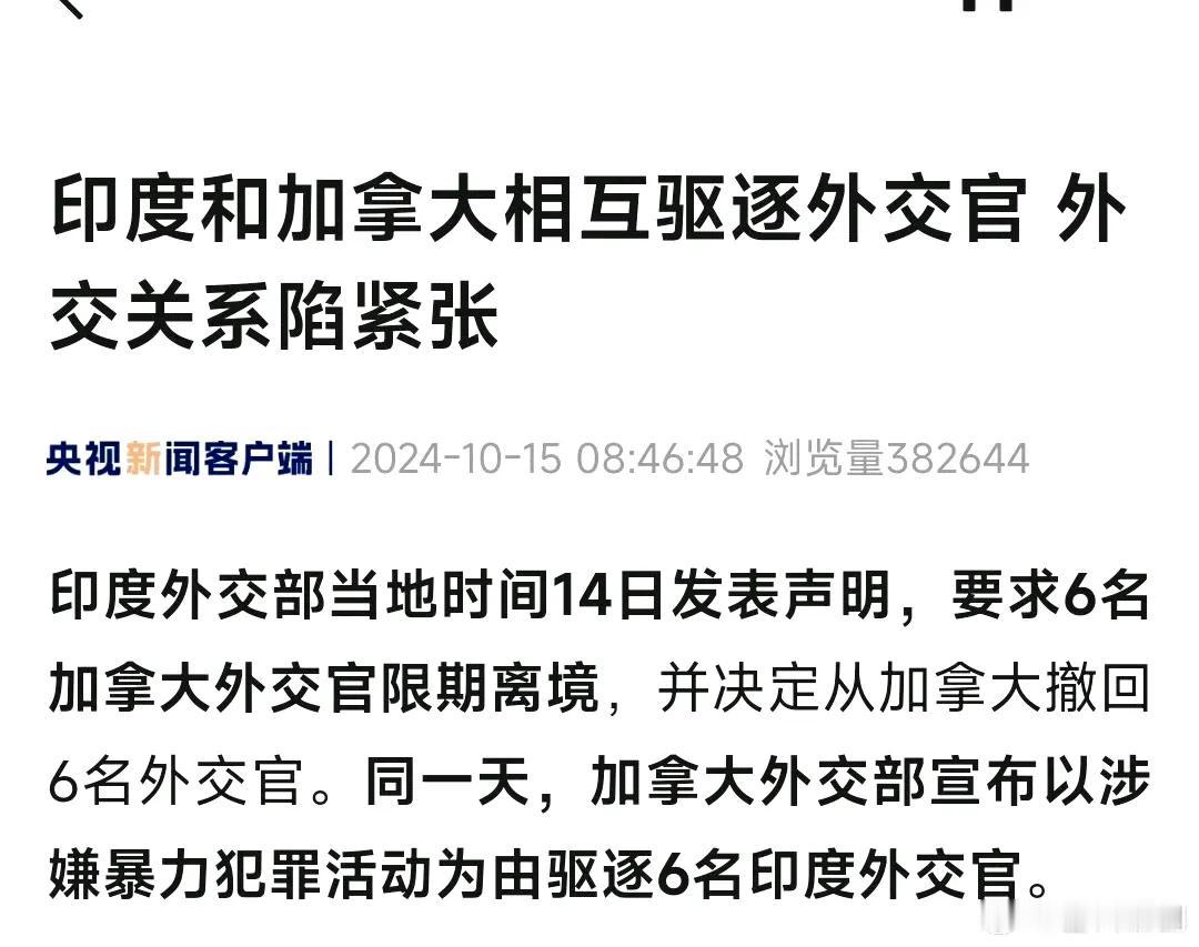 #印度和加拿大相互驱逐外交官#
也许大家不知道，在国际上，在印度人心目中，他们就