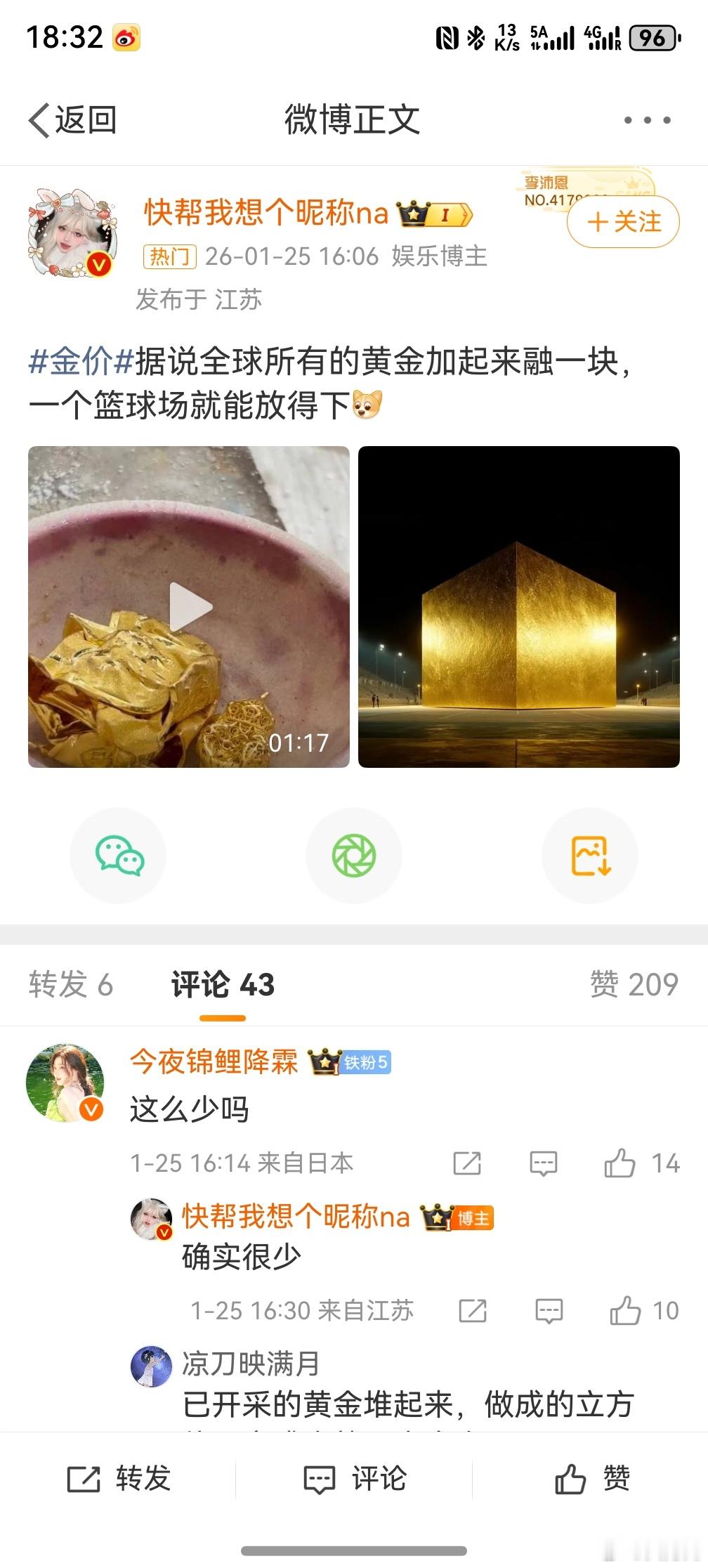 金价 ，全球的金子真的有这么少吗？难怪越来越贵了。