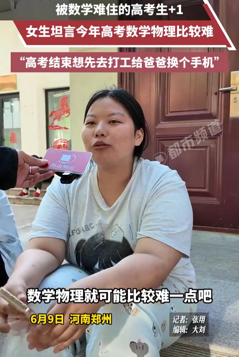 这孩子太懂事了！河南郑州，一女生高考走出考场后坐在台阶上，有记者询问她考完后准备
