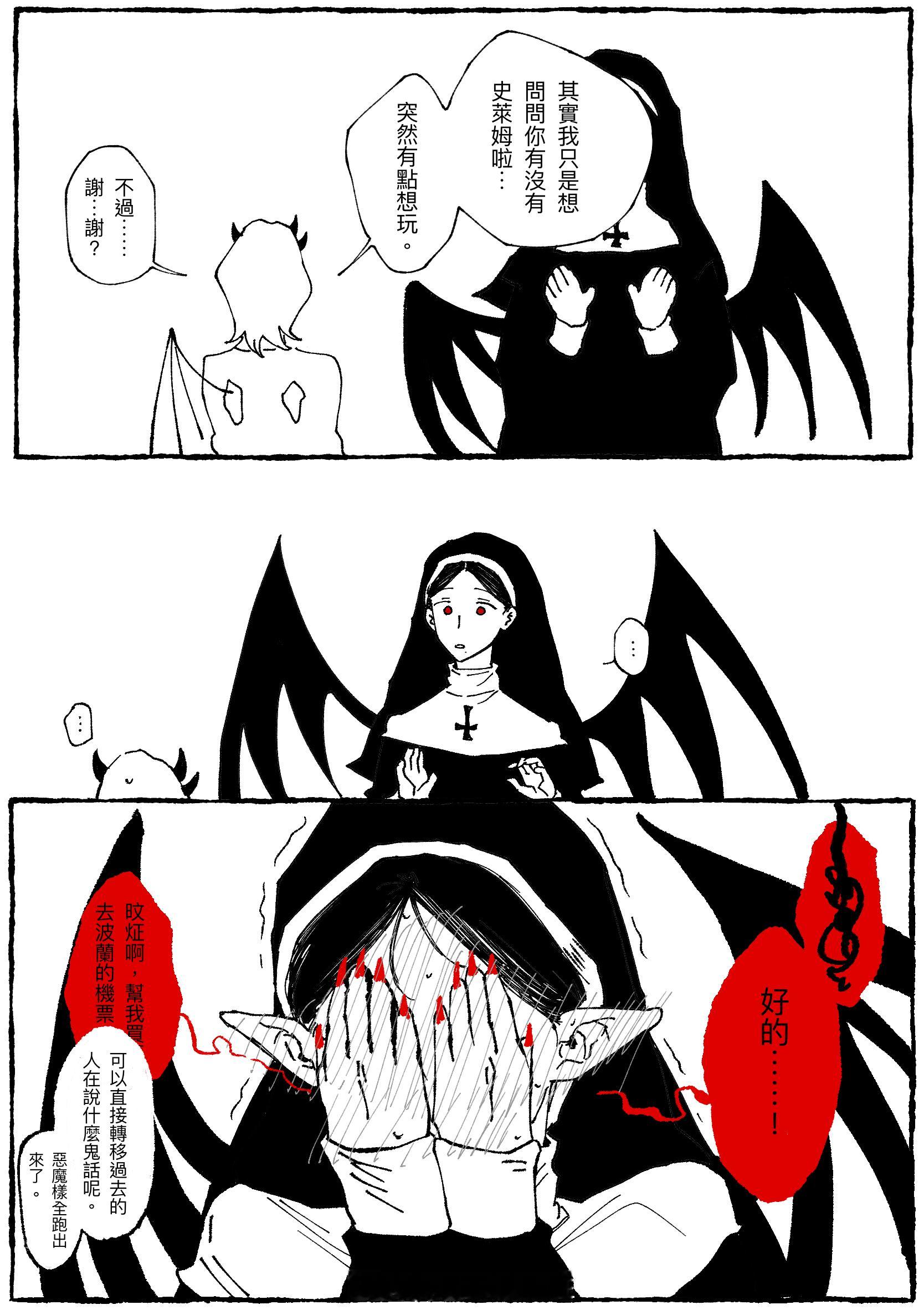 冬柚最後小劣魔跟墮天使（惡魔）小姐一起玩了史萊姆 ​​​