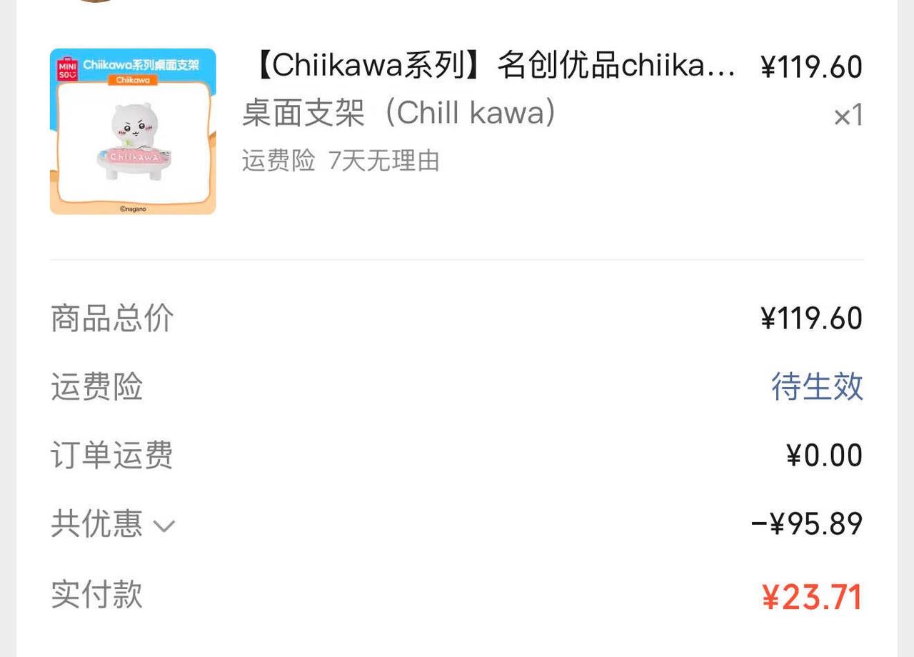 我是不会放弃买学习吉伊支架的
上次miniso一家店买的八块钱的 没货给我退款了