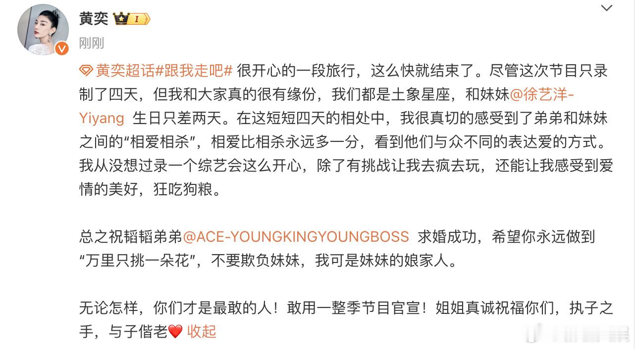 #黄奕说黄子韬徐艺洋你们才是最敢的人##黄奕发长文祝福黄子韬徐艺洋#黄子韬和徐艺