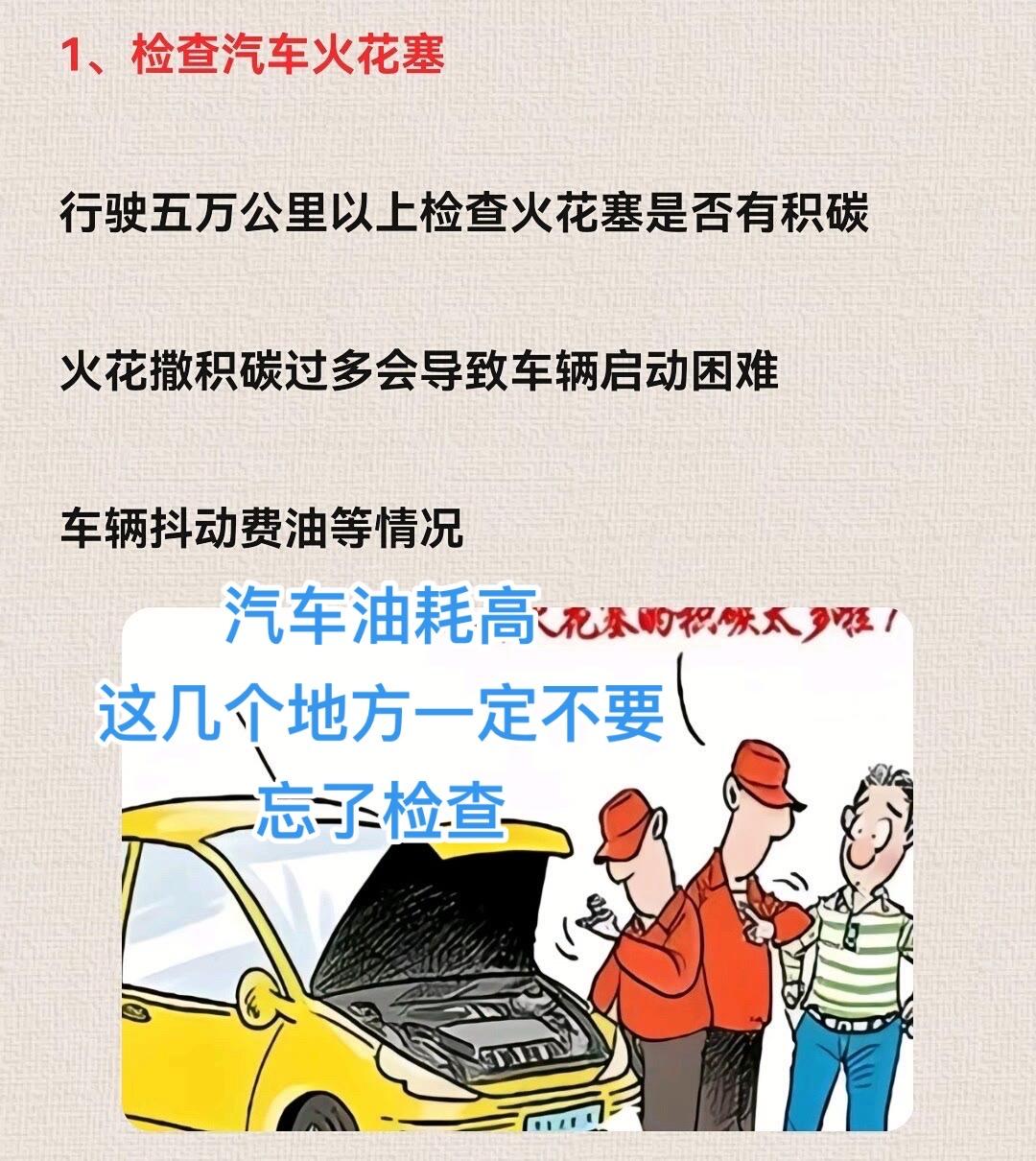 汽车维修 油耗 技术分享