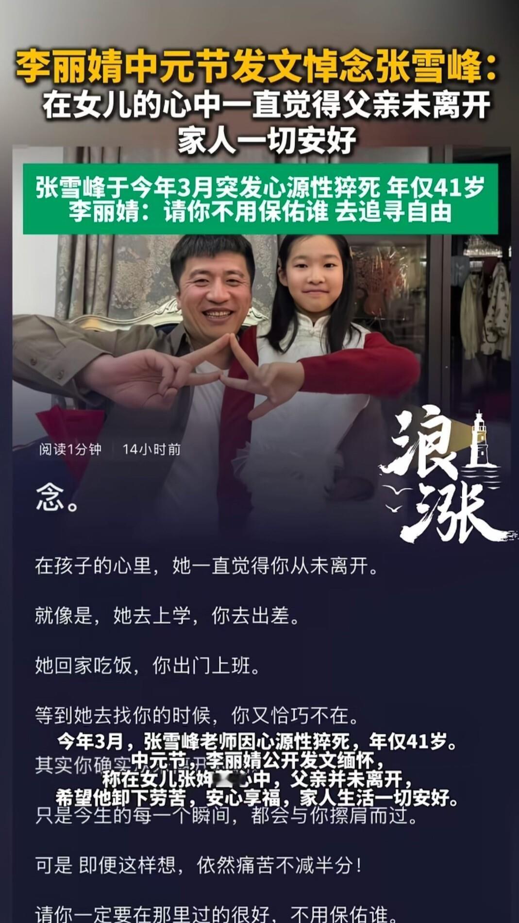 李丽婧中元节悼念前夫张雪峰，一句“不用保佑谁，去幸福，去自由”，看哭多少人。别的