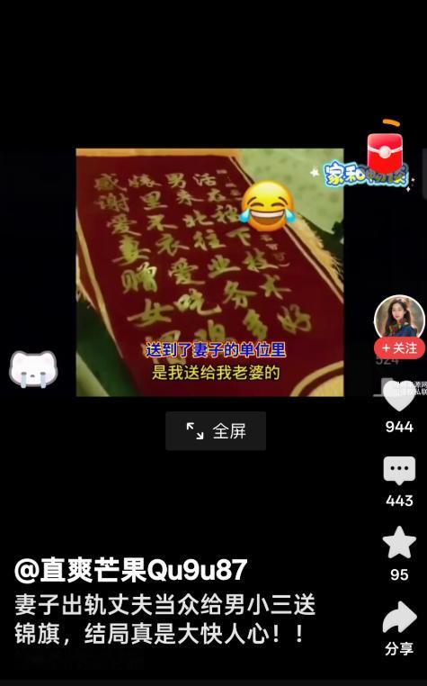 媳妇婚外情，丈夫直接拿锦旗送给第三者，连带女方公司也送了一面，结果就是女方在大街