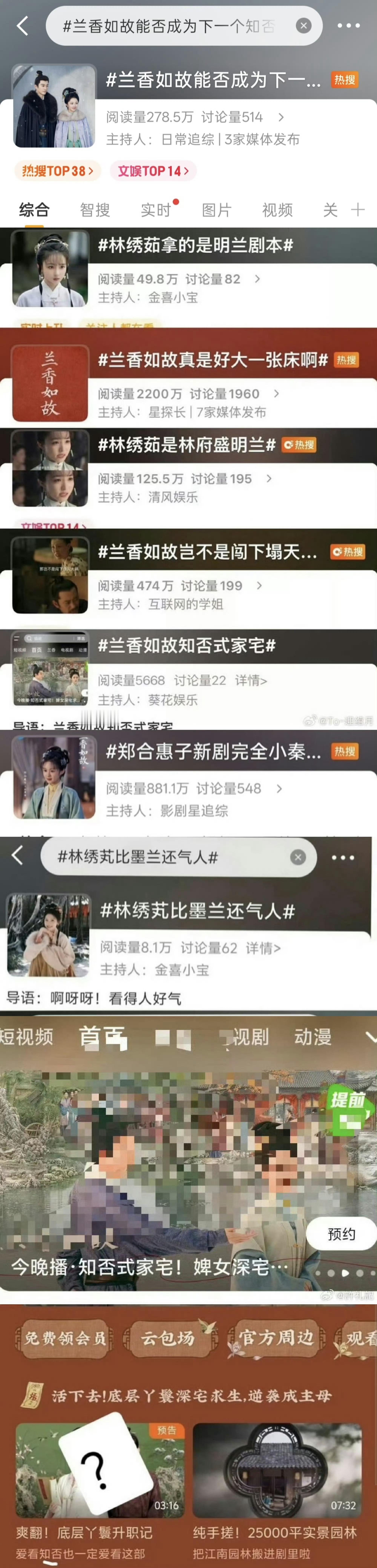 能不能成为下一个知否不好说，但《兰香偷否》这个名字可以先安排上[思考]梗照搬，名