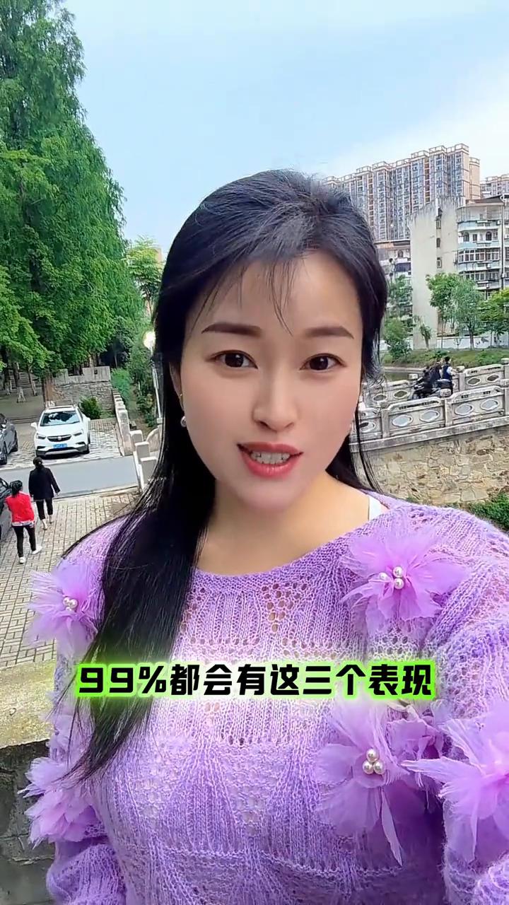 女人要是玩够一个男人了，百分之九十九都会有这三个表现。
·第一，他突然变得很忙，