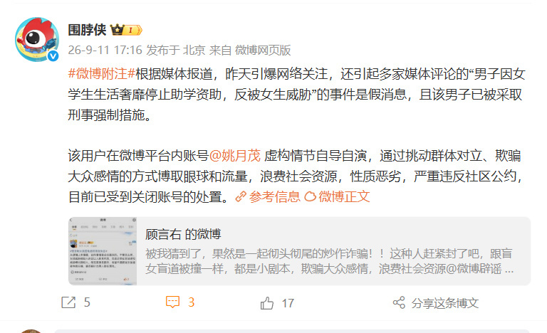男子编造停捐遭威胁事件被抓这个编造停捐的人很刑了，记得追责当初发酵这件事的媒体，