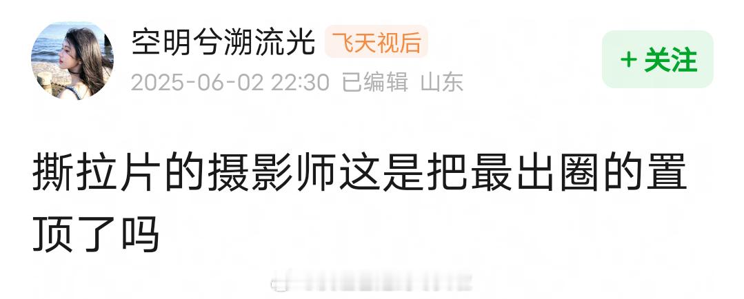 撕拉片摄影师置顶了鞠婧祎和张凌赫决战撕拉片之巅 撕拉片鞠婧祎撕拉片 张凌赫撕拉片
