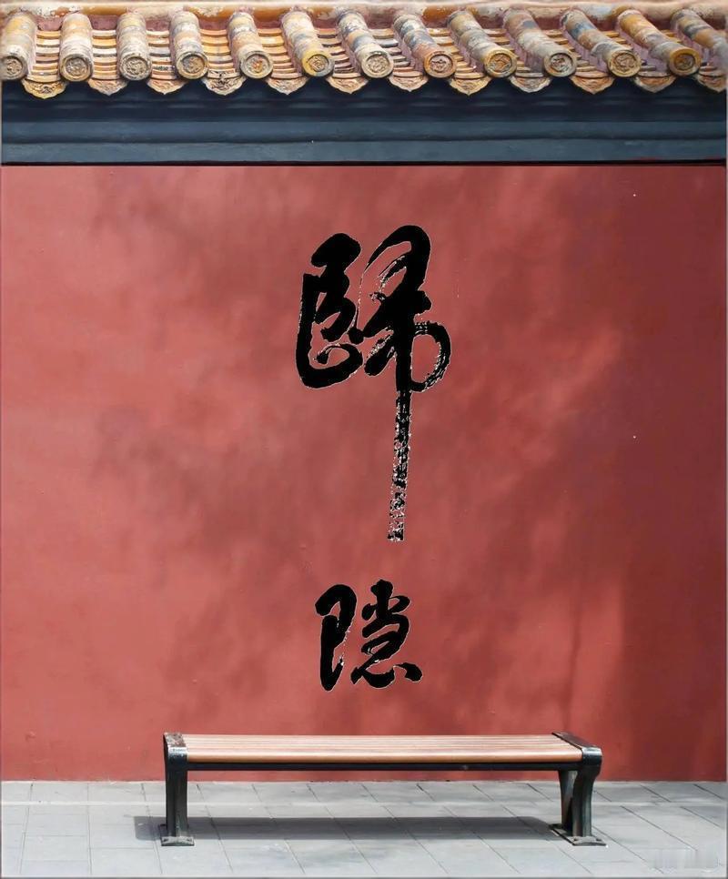【人不想上班从古至今都是一样的】
有本事的人不上班，叫归隐。
没本事的人不上班，