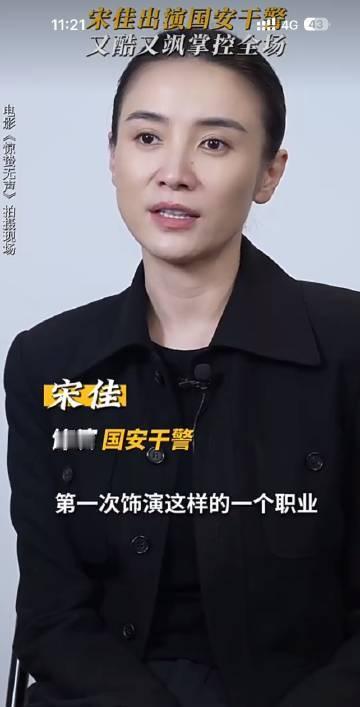 宋佳谈第一次演国安干警宋佳谈演国安干警 宋佳谈第一次演国安干警 