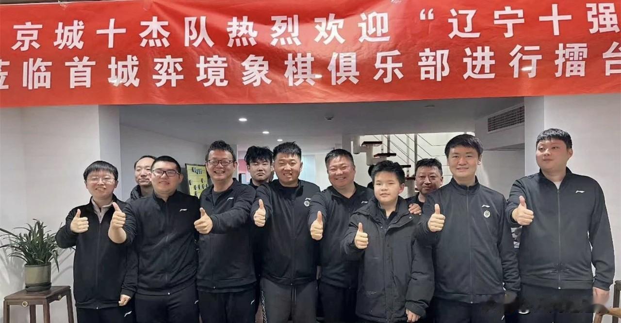 辽宁十强与京城十杰的象棋比赛，在经过两天激战后，京城十杰队以多胜一盘赢得了这次对