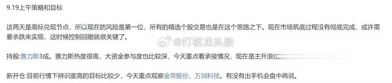 这两天是高标兑现节点，所以现在防风险是第一位，所有的策略也是在这个思路之下。现在