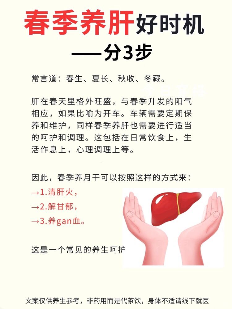 春天护肝之时‼️3步指南收藏📔