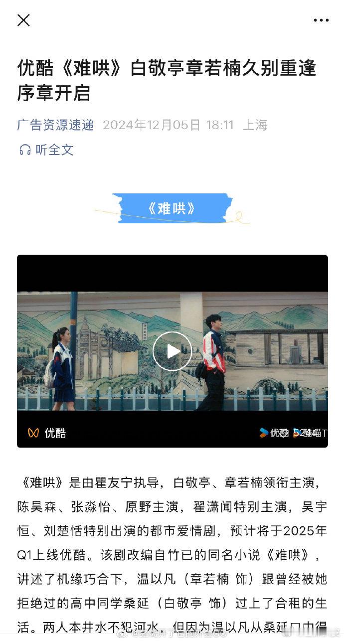 难哄暂定25年q1播出  白敬亭章若楠难哄招商 白敬亭章若楠《难哄》招商！暂定2
