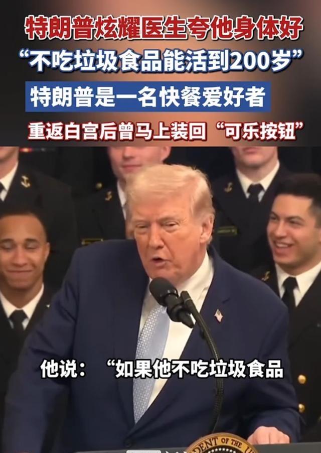 这件事情再次证明了特朗普的精神不正常了！消息称，特朗普对外炫耀，说医生夸他的身体