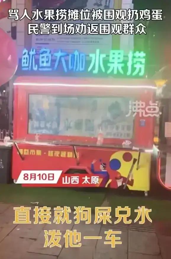 火遍全网的太原柳巷水果捞后续来了。有热心网友今天又去了柳巷水果捞，去了以后却扑了