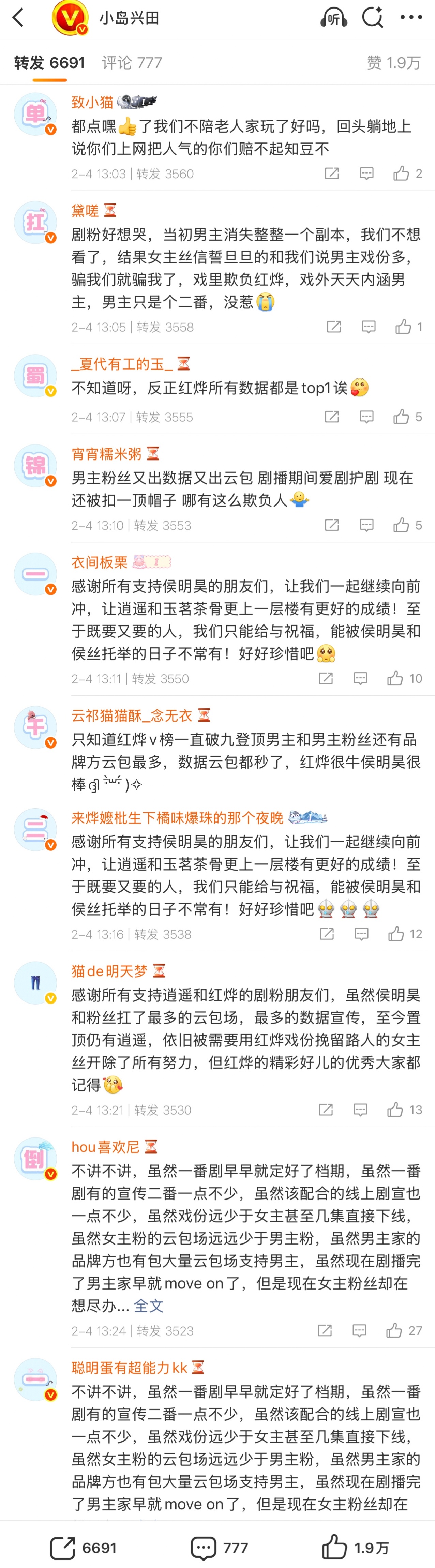 逍遥两家咋突然吵起来了，侯明昊粉丝给谭松韵排字了我咋感觉播的时候还算和谐呢，抬走