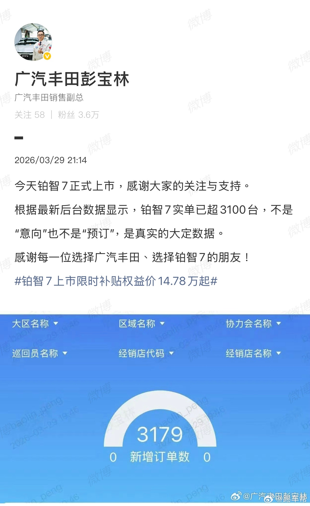 铂智7上市锁单超3100台铂智7上市限时补贴权益价14.78万起