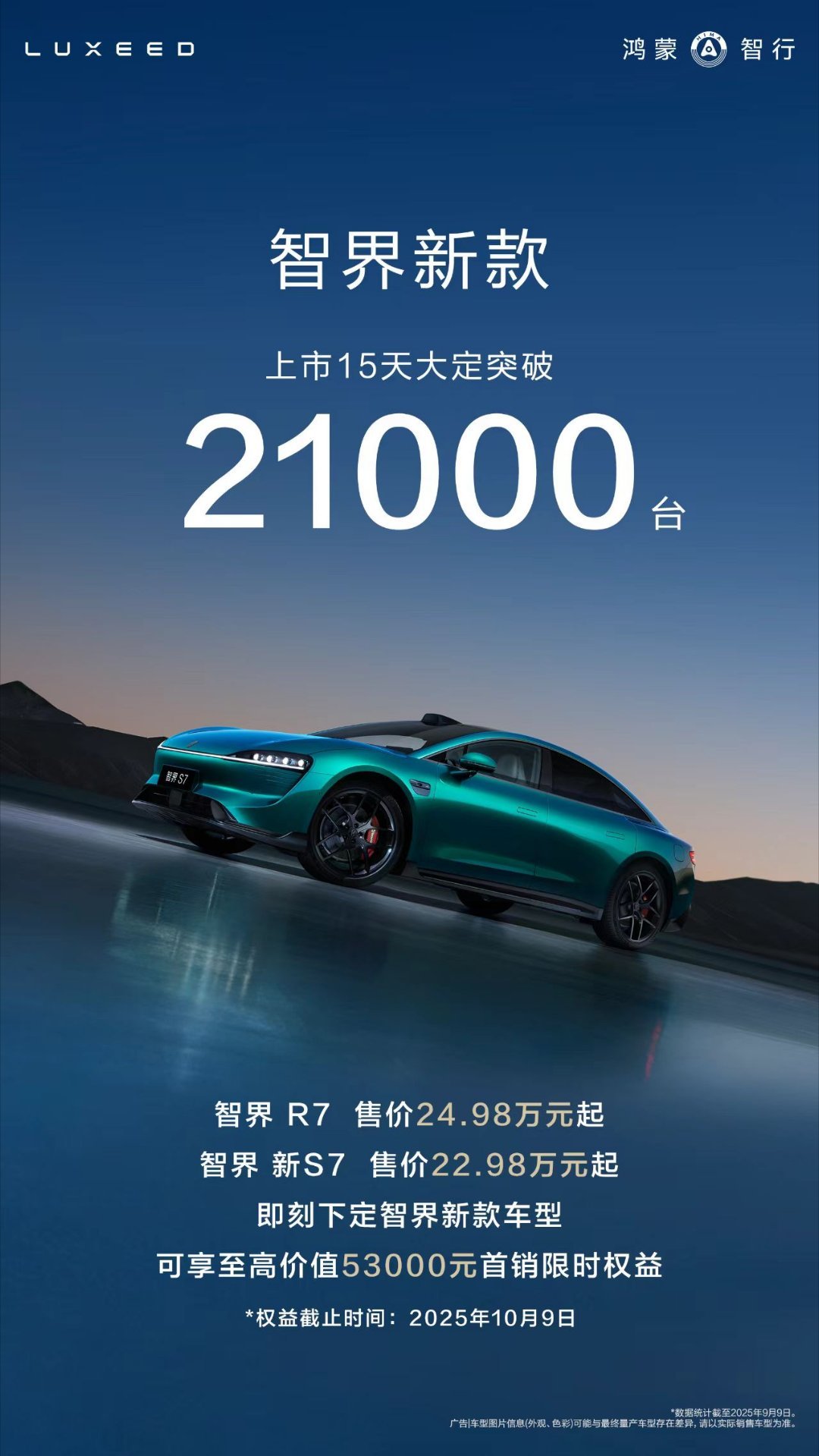 智界新款上市15天，大定突破21000台！据我了解，这个大定是实实在在的新款智界